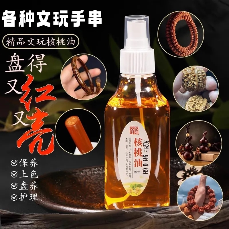 核桃油文玩专用核桃油玉石翡翠核桃油金刚百香籽上色包浆玉化防裂