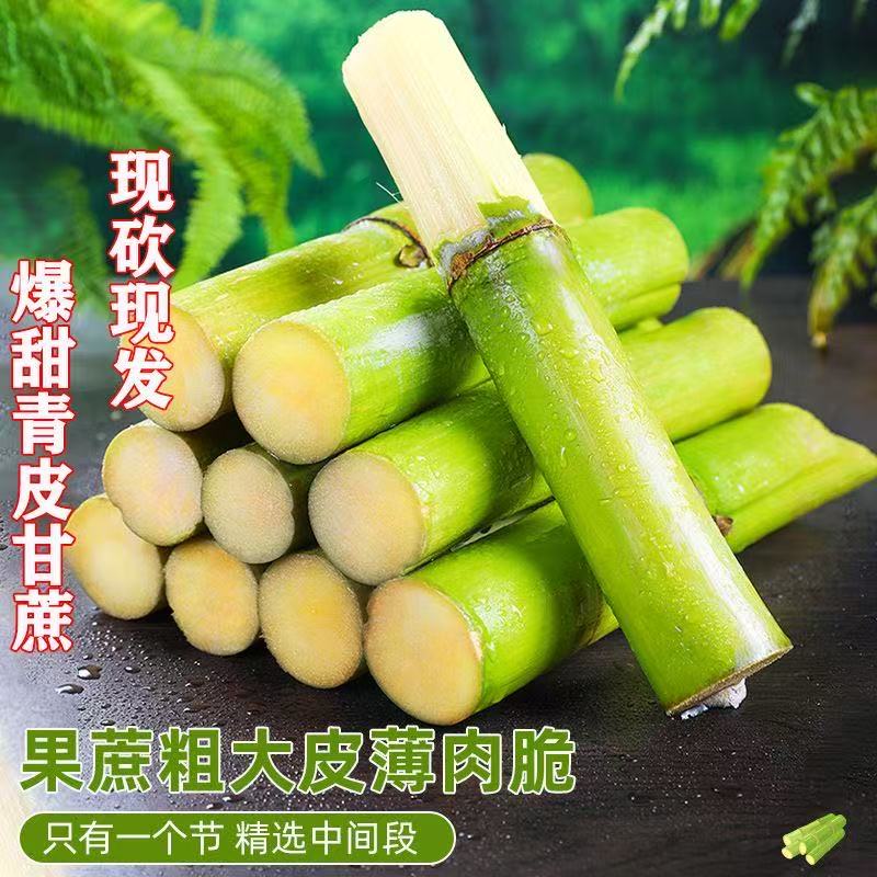 正宗陶山青皮手剥甘蔗中段当季新鲜水果青皮甘蔗整箱脆甜多汁