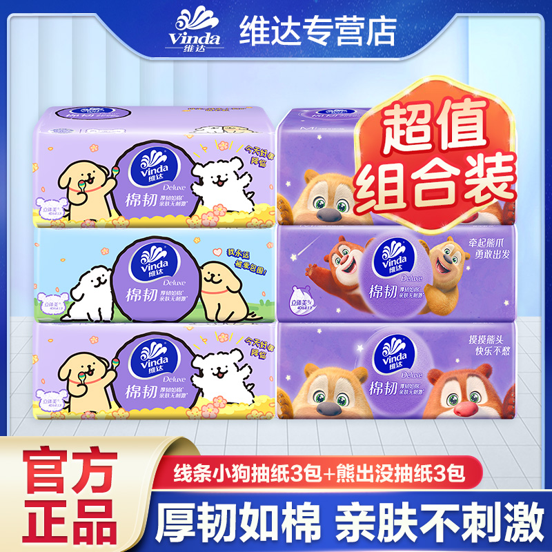 【3+3】维达联名IP熊出没加厚柔软亲肤绵柔抽纸家庭装家用加大抽纸