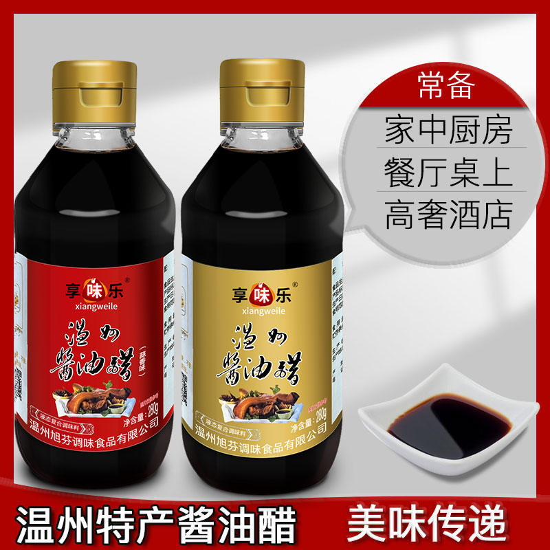 温州酱油醋温州特色甜醋小瓶装蘸海鲜卤味饺子虾蟹甜酱油正宗
