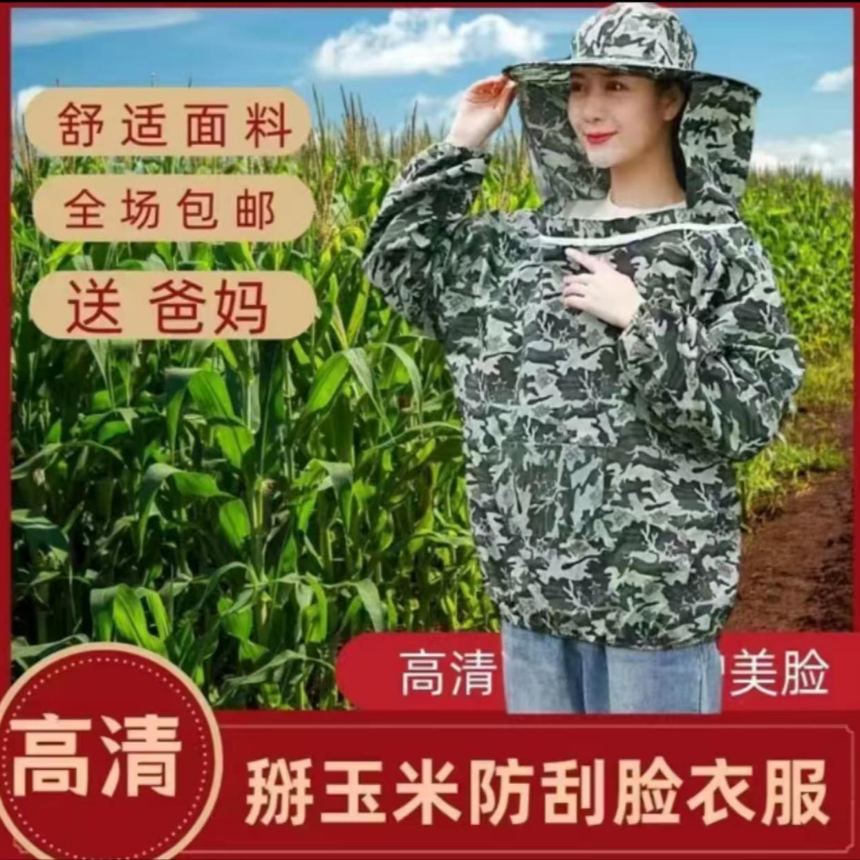 农村玉米地干活帽专用防护服防刮脸防蚊虫掰玉米防护服2025新款