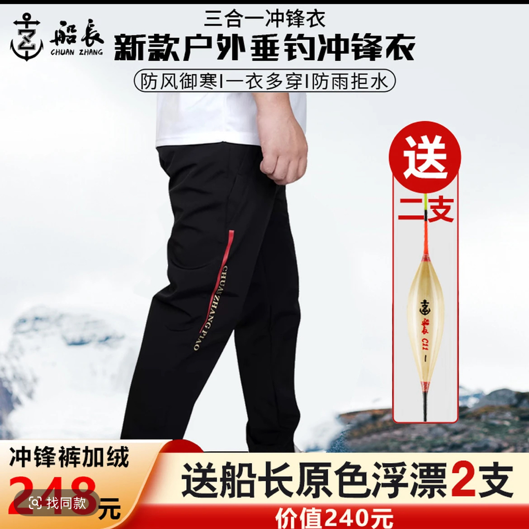 船长新款保暖冲锋裤加绒秋冬春秋防水防风户外
