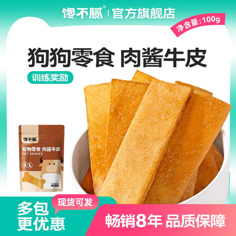 馋不腻磨牙棒狗零食鸡肉肉酱牛皮棒训练奖励中大小型犬通用