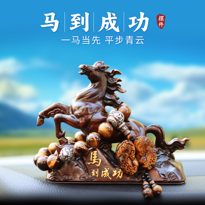 2026新款马本命年汽车摆件小轿车内载中控台装饰用品男士高档大气