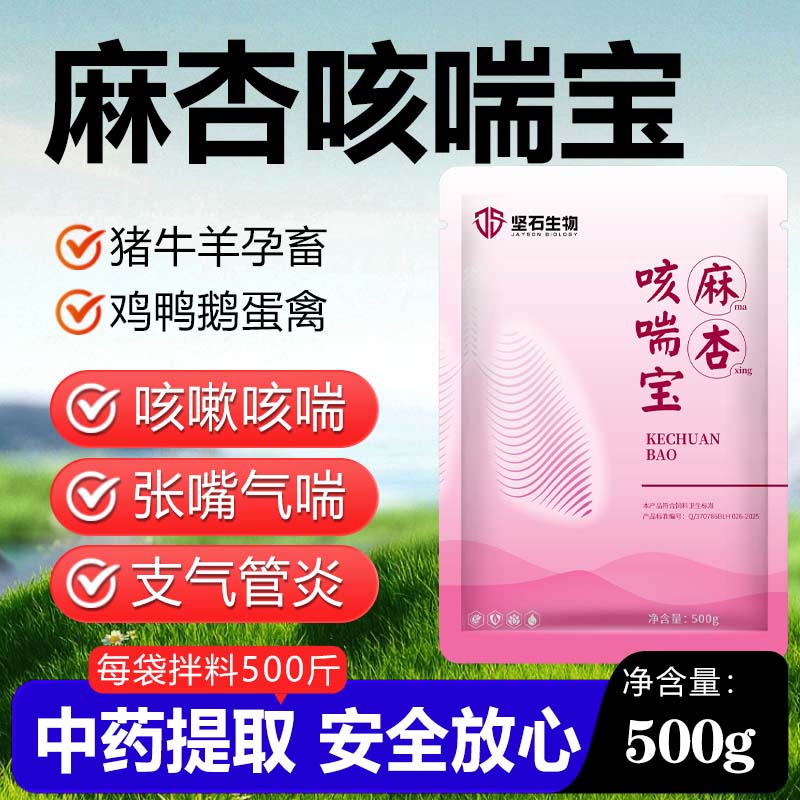 兽用麻杏咳喘宝鸡鸭鹅猪牛羊止咳平喘呼吸道用清热宣肺风热感冒