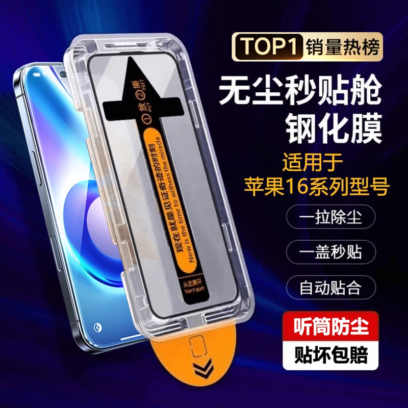 无尘仓贴膜适用苹果16promax钢化膜15Pro防窥14全屏13/12/11秒贴