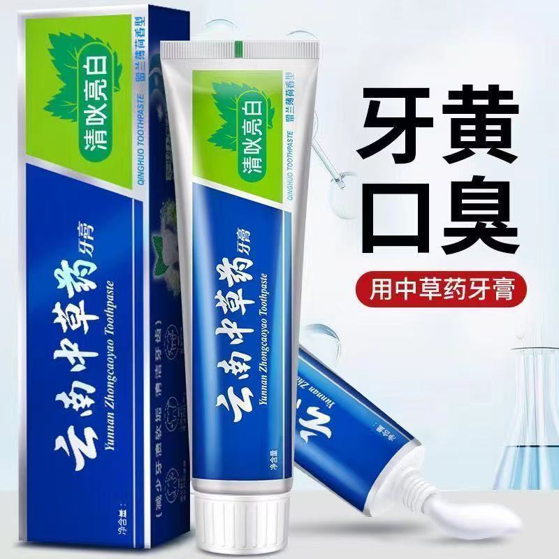 云南中草药牙膏薄荷味牙龈出血疼痛营养牙龈健康牙周家庭装正品