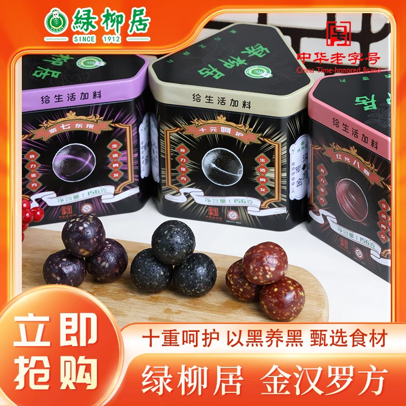 南京绿柳居黑芝麻丸红枣花生核桃丸养生佳品正品小零食解馋国风