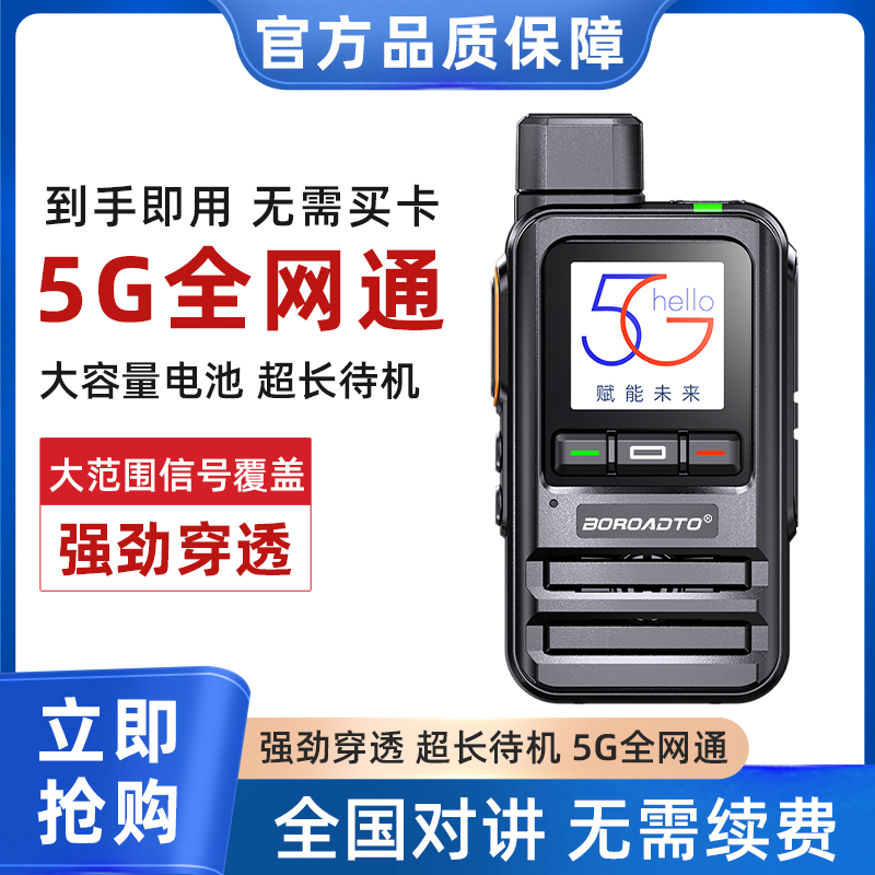 全国5000公里全网通插卡对讲机适用于物流车队户外自驾游酒店工地