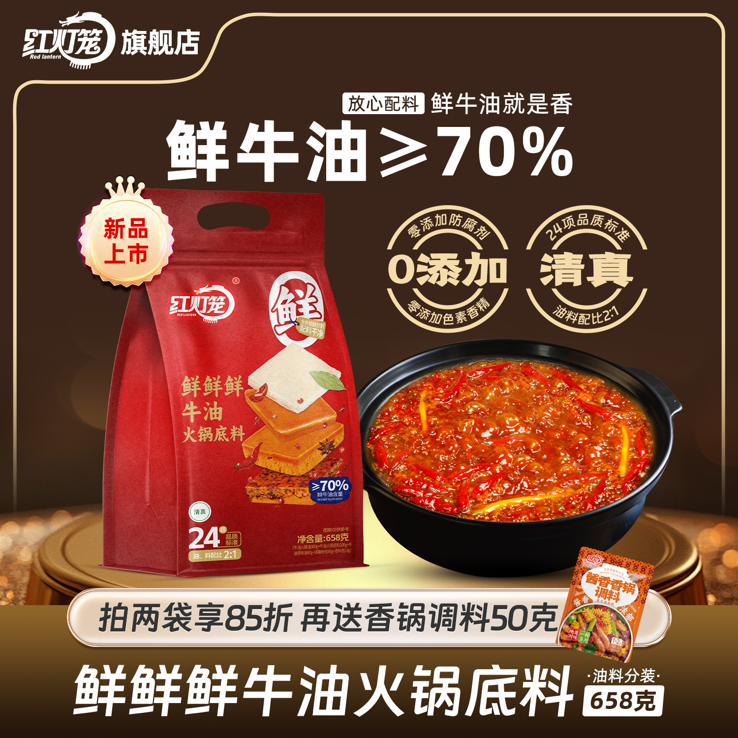 红灯笼鲜牛油火锅底料658g正宗重庆特产旗舰店四川冒菜麻辣烫底料