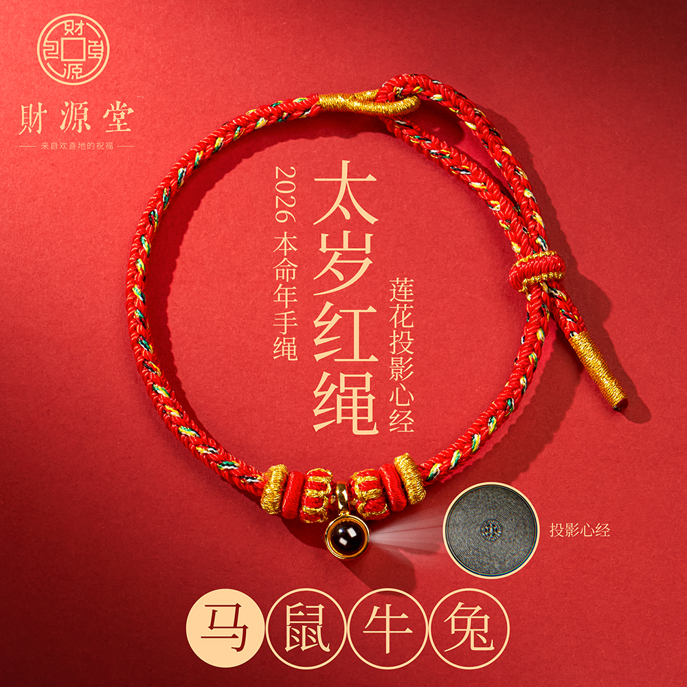 合金布艺手链 马年八大守护十二生肖红手绳手工编织绳编红绳手链