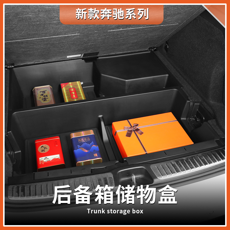适用于新款奔驰GLC后备箱储物盒C260下层收纳盒E300GLE置物箱