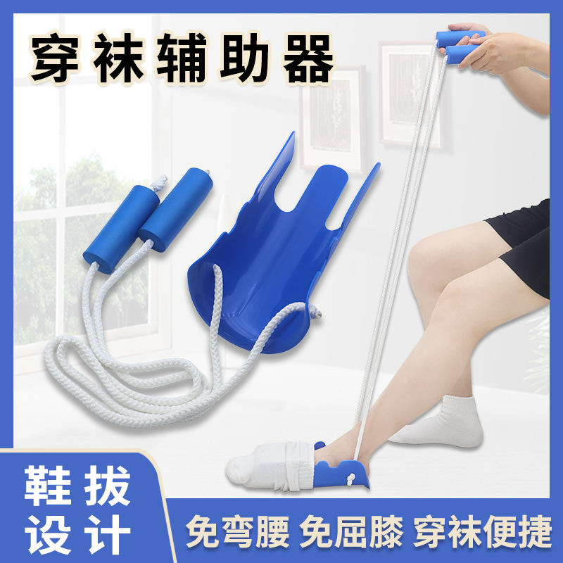 老人免弯腰穿袜器穿袜辅助器孕妇穿袜神器残疾人懒人鞋拔子工具