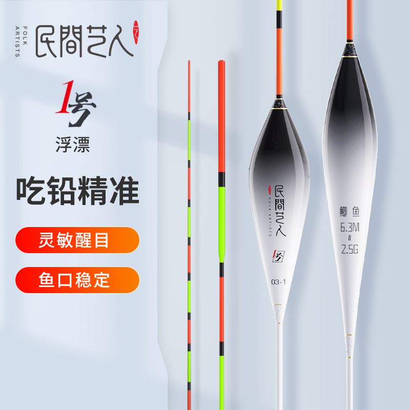 民间艺人壹号鱼漂高灵敏正品浅水鲫鱼漂加粗醒目鲢鳙大物浮漂套装