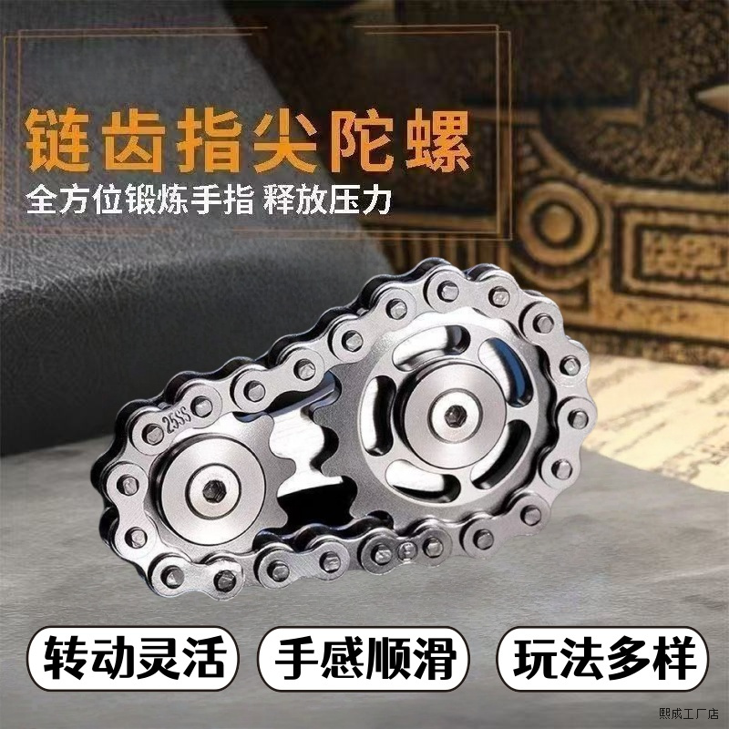 解压神器手指链齿指尖飞轮陀螺齿轮链条机械无聊金属减压联动玩具