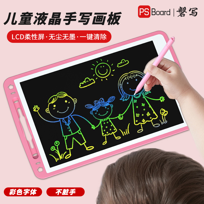 PS Board/磐写加大号液晶画画板横屏抗摔手写板儿童益智早教玩具