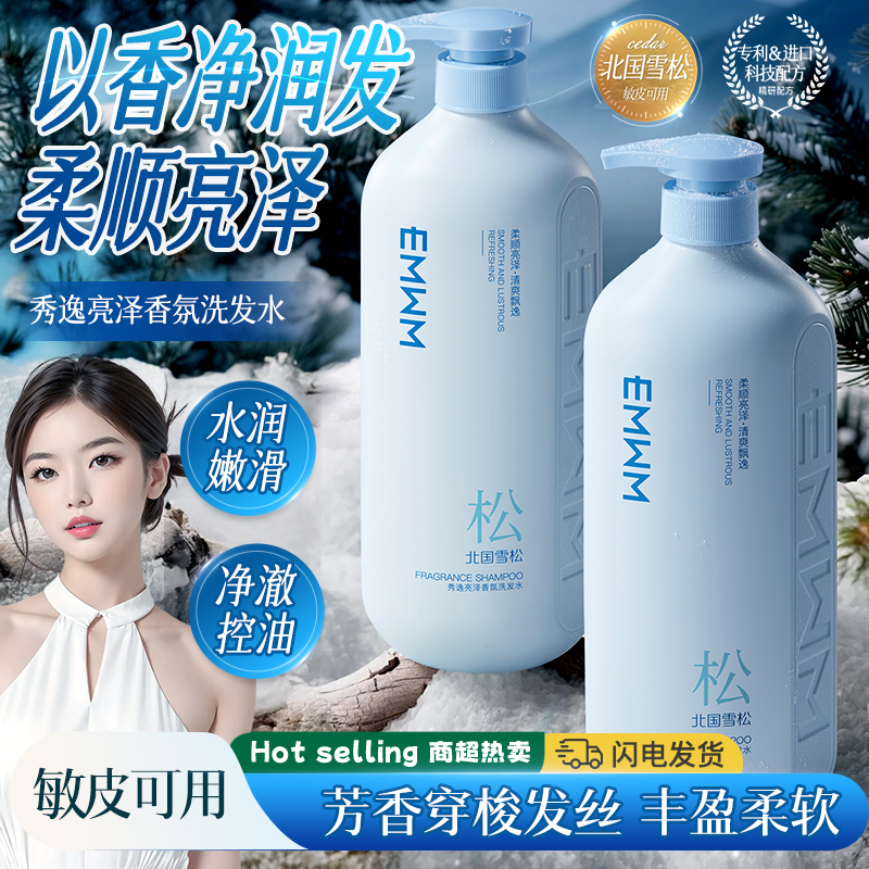 【新疆西藏包邮】EMWM秀逸亮泽香氛洗发水清洁保湿芳香舒缓控油 WL