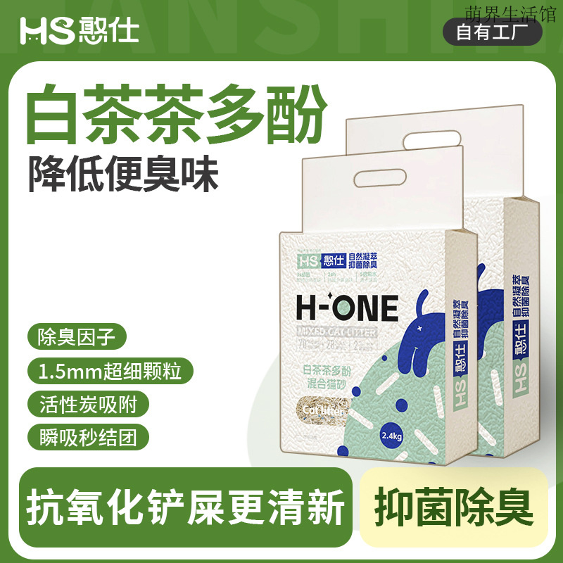 白茶萃取混合猫砂除臭佳强吸水速结团低粉尘植物猫砂膨润土猫咪用