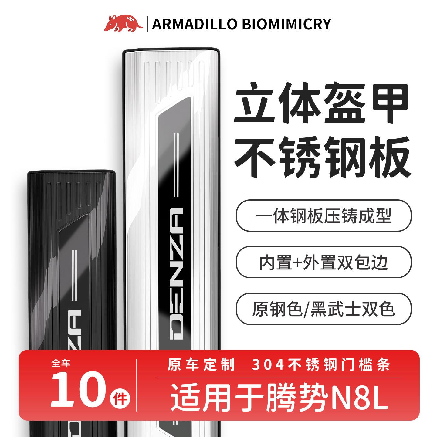 适配2025款腾势N8L不锈钢门槛条迎宾踏板保护防踩贴后备箱后护板