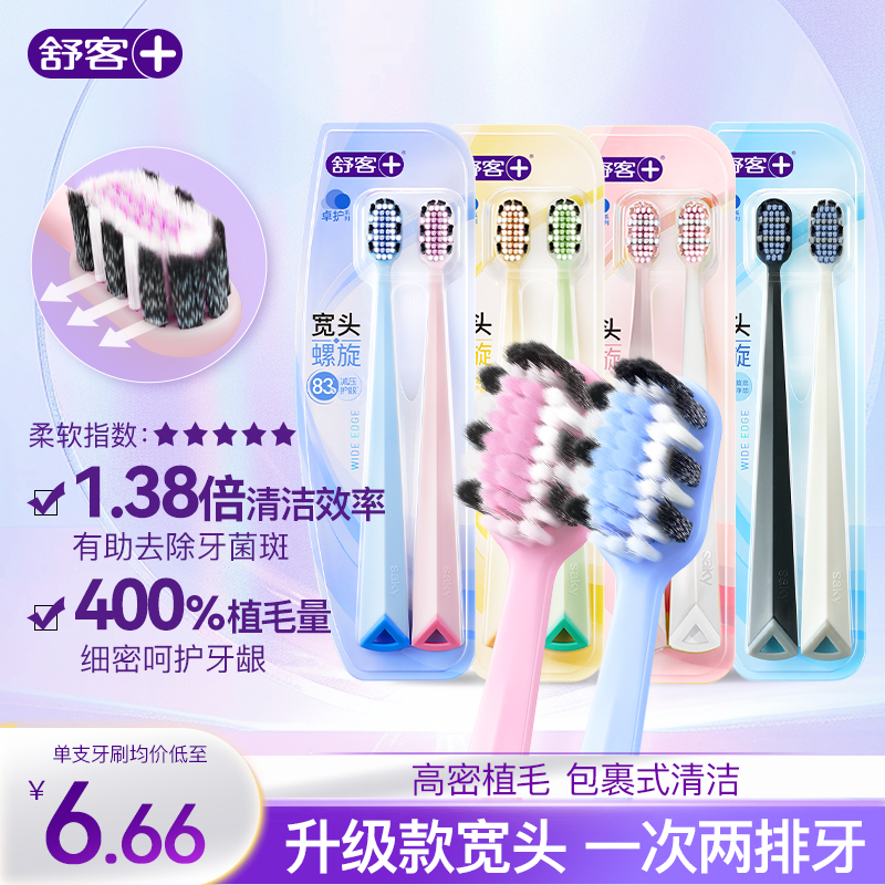 舒客宽头牙刷大头护龈成人家用高档软毛巴氏刷牙法女男士专用-QJD