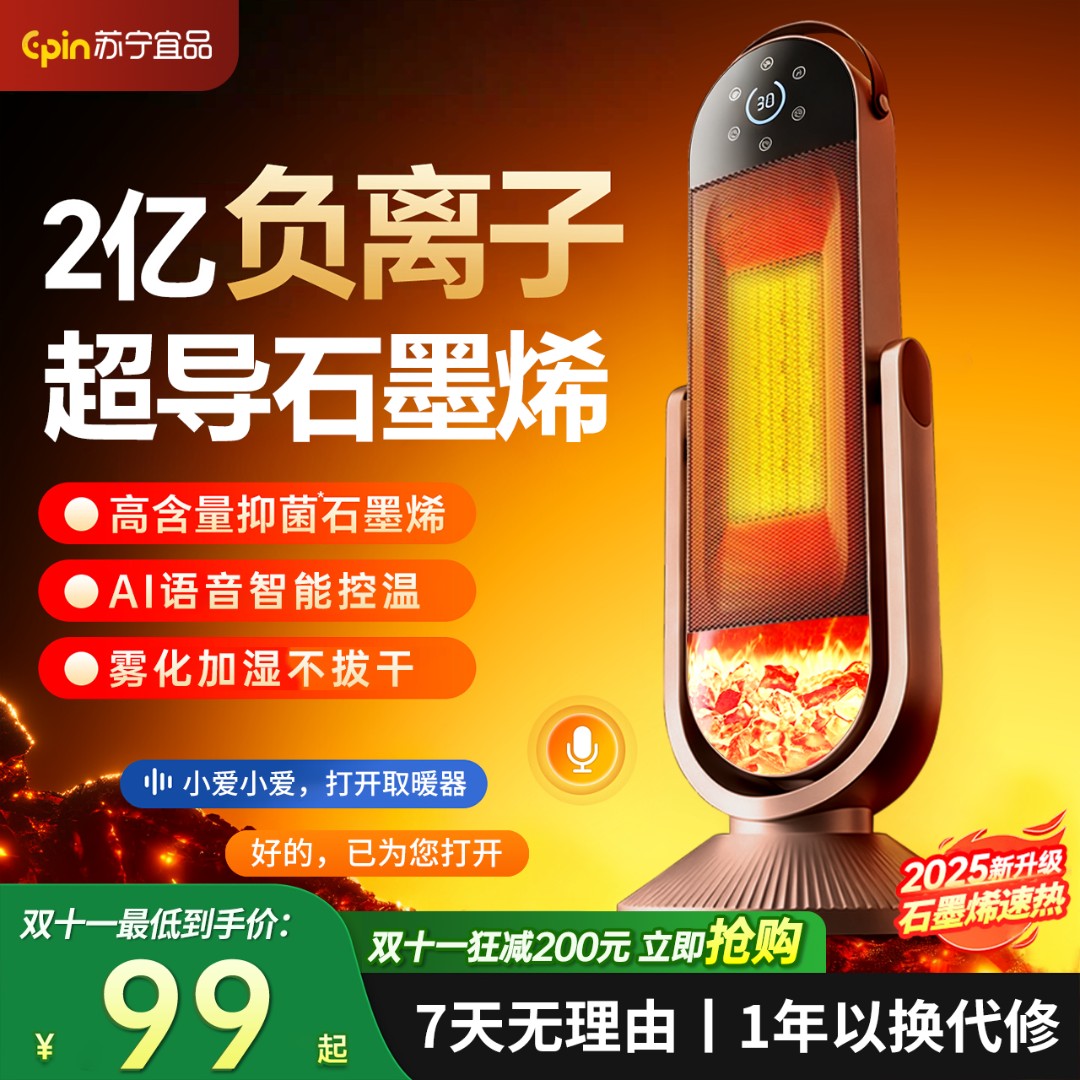 【官方正品】新款石墨烯取暖器办公室语音暖风机家用全屋加热电暖气