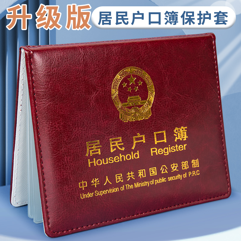 【户口本皮套保护套】新款居民户口簿外套收纳家庭家用证件套户口薄