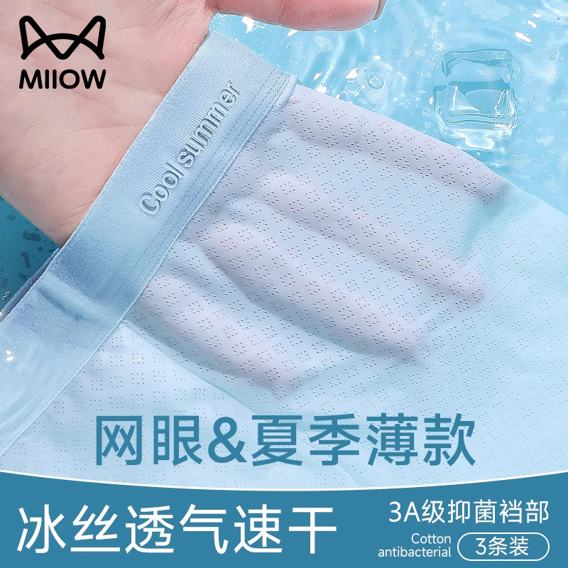 猫人男童内裤青少年夏冰丝薄款儿童发育期平角中大童男孩四角短裤
