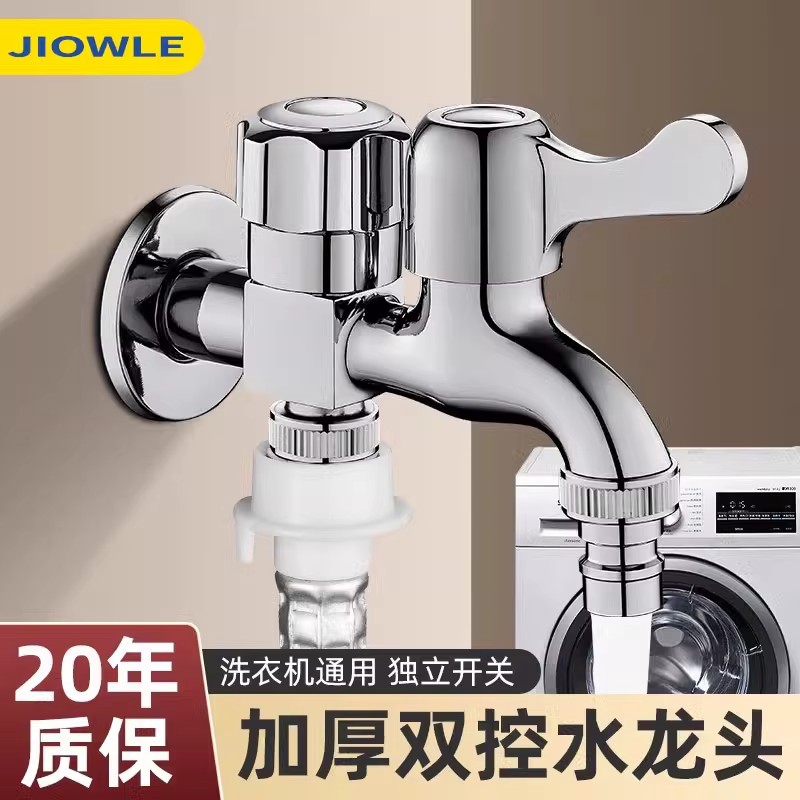 洗衣机专用水龙头双开分水阀万能接头双头双用双出水一进二水龙头