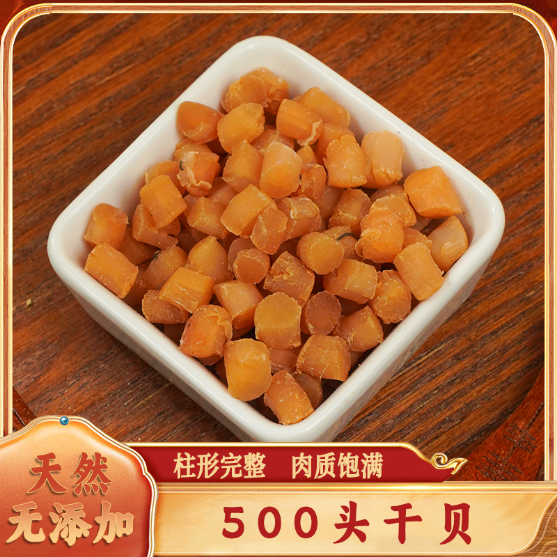 小元姐姐专属精选500头干贝干货