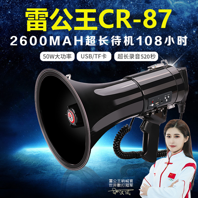 雷公王CR-87喊话器手持大喇叭50W大功率USB插卡活动球迷呐喊神器