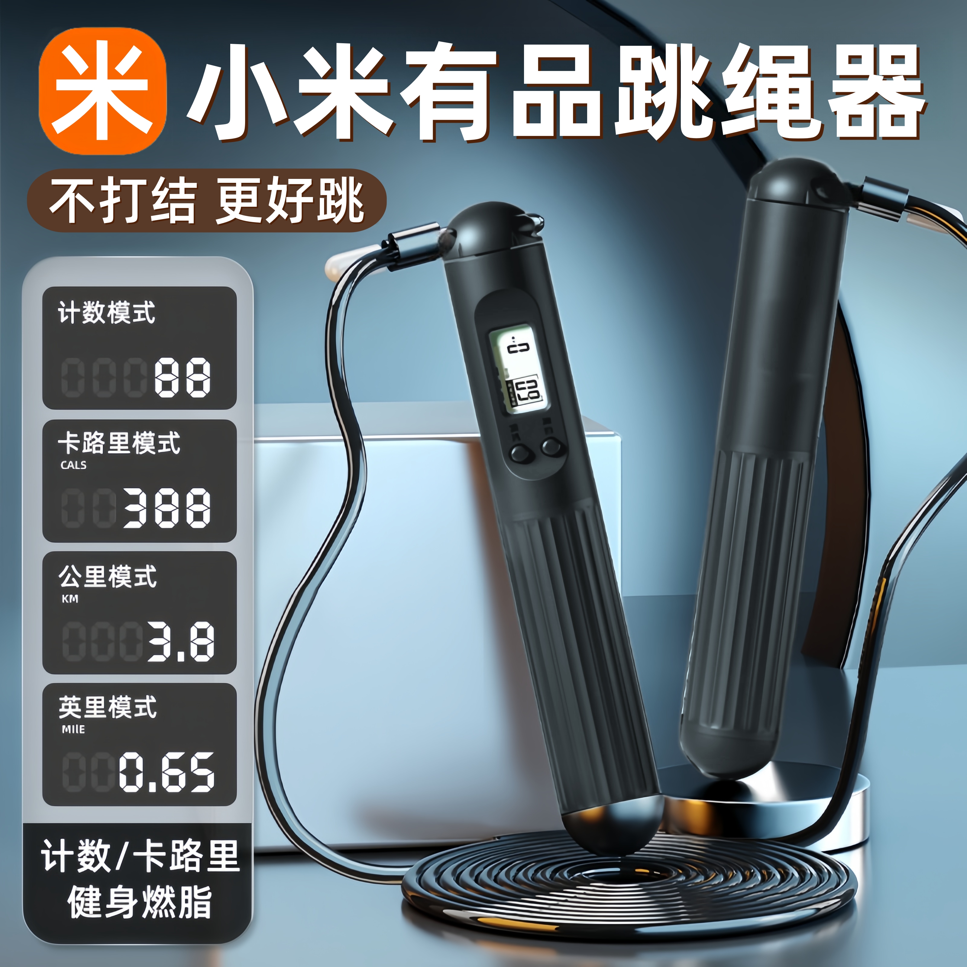小米有品无绳跳绳健身减肥运动男士专业用燃脂计数款负重成人跳绳
