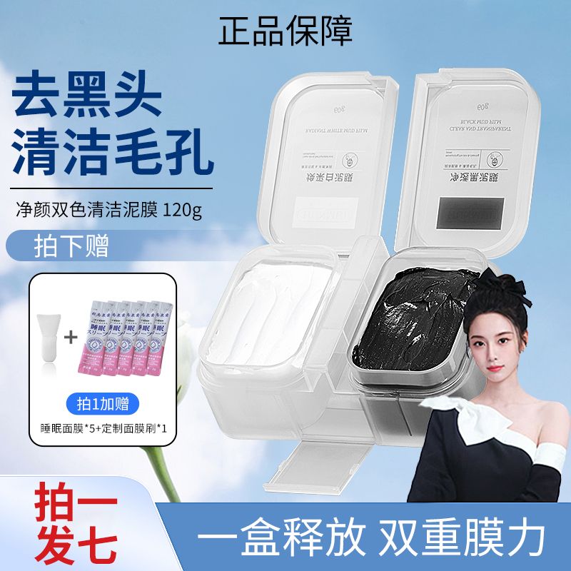 【徐艺洋同款rwn双色泥膜】毛孔粗大收缩毛孔护肤品涂抹式面膜洁净