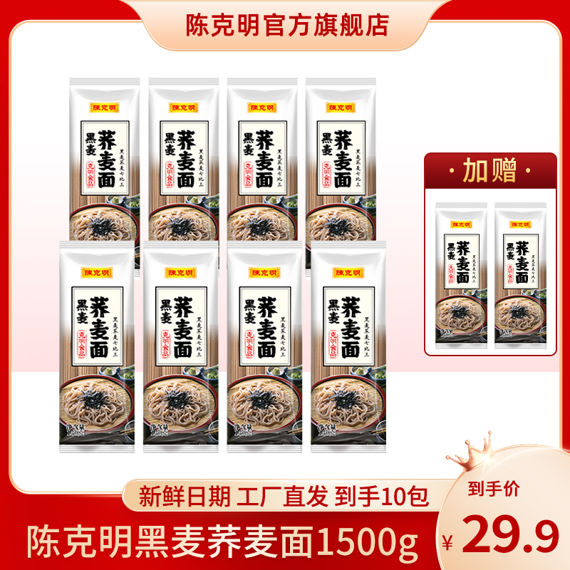 CKM/陈克明【低脂低纳】黑麦荞麦面粗粮高纤维高饱腹无盐挂面