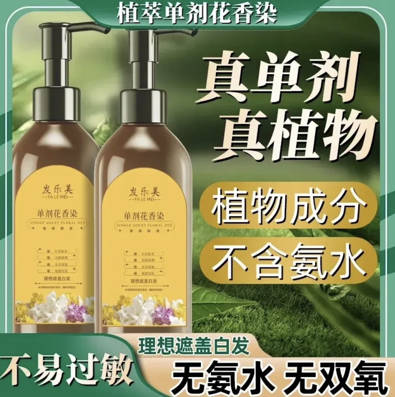 【官方正品】单剂花香无泡染发霜染发剂天然植物萃取遮盖白头发柔顺