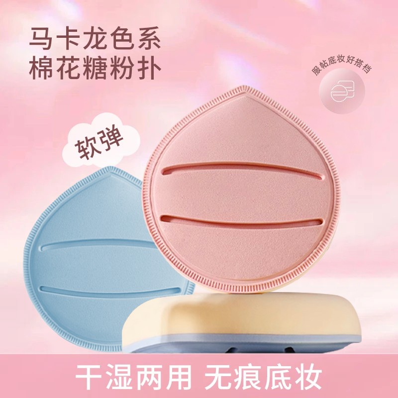 【官方正品】棉花糖粉扑推荐化妆专用粉底液收纳盒美妆测评不易吃粉