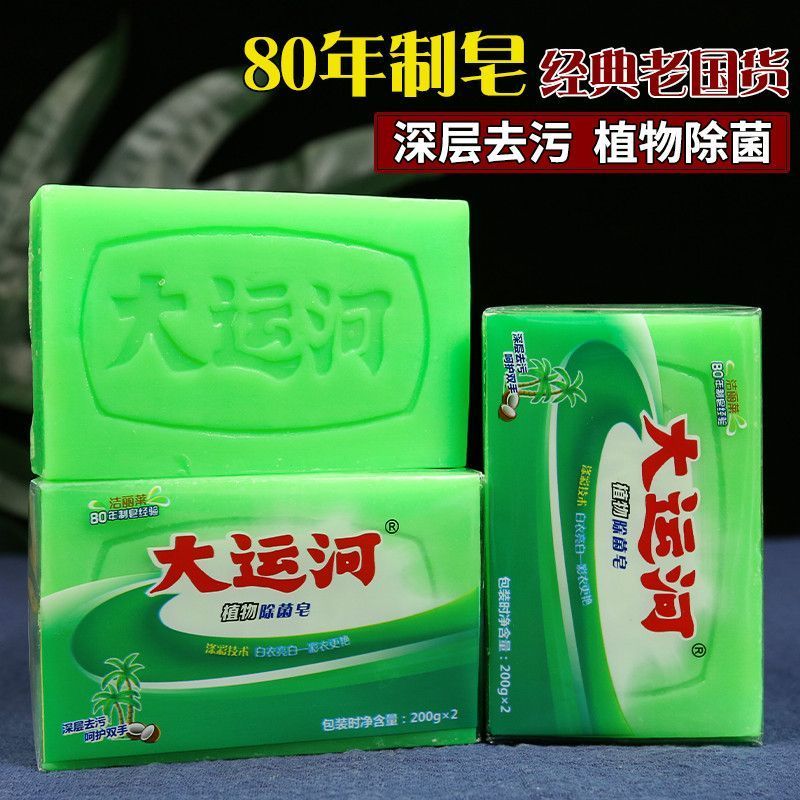 植物皂领口亮白香皂棉麻织物洗衣皂去渍婴儿衣物家用内衣除螨