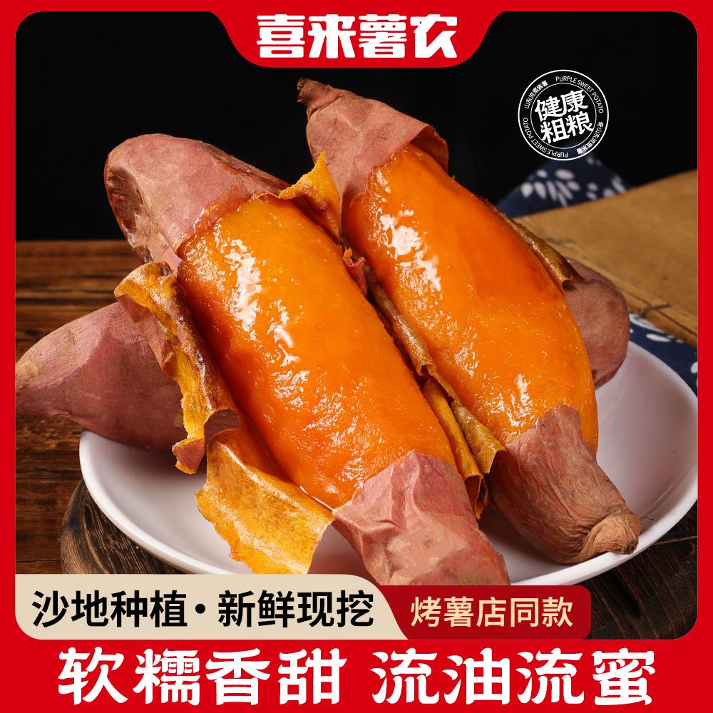 山东烟台烟薯25号烤地瓜山芋番薯5斤/10斤【多仓发货】