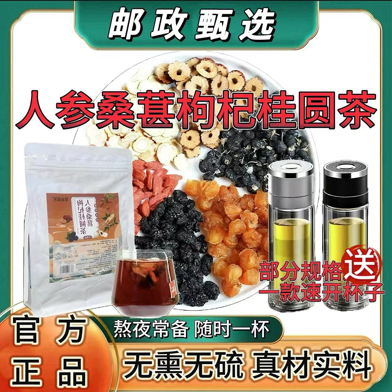 太汉堂【邮邮专属】人参桑葚黑枸杞桂圆茶六宝茶泡水清甜真材实料