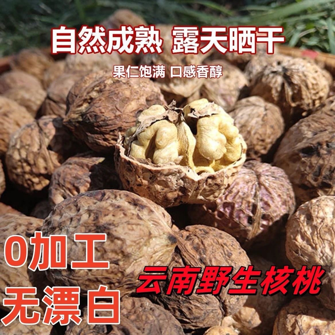 【新货】云南干核桃薄皮生核桃纸皮原味核桃孕妇老人吃零食不漂白