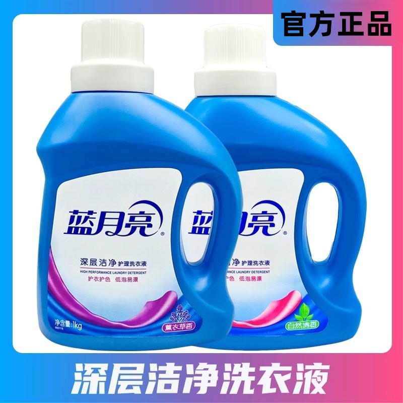蓝月亮洗衣液衣物护理剂深层洁净薰衣草香自然清香味型持久家庭装
