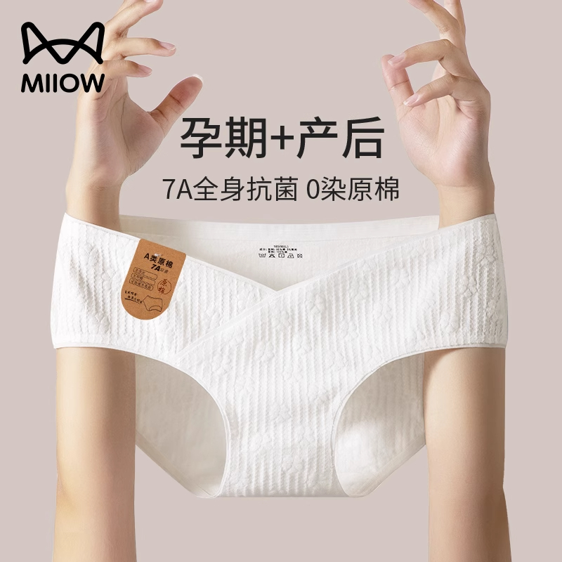 猫人孕妇内裤女纯棉全棉抗菌裆孕早期无痕低腰托腹孕中晚期2026款