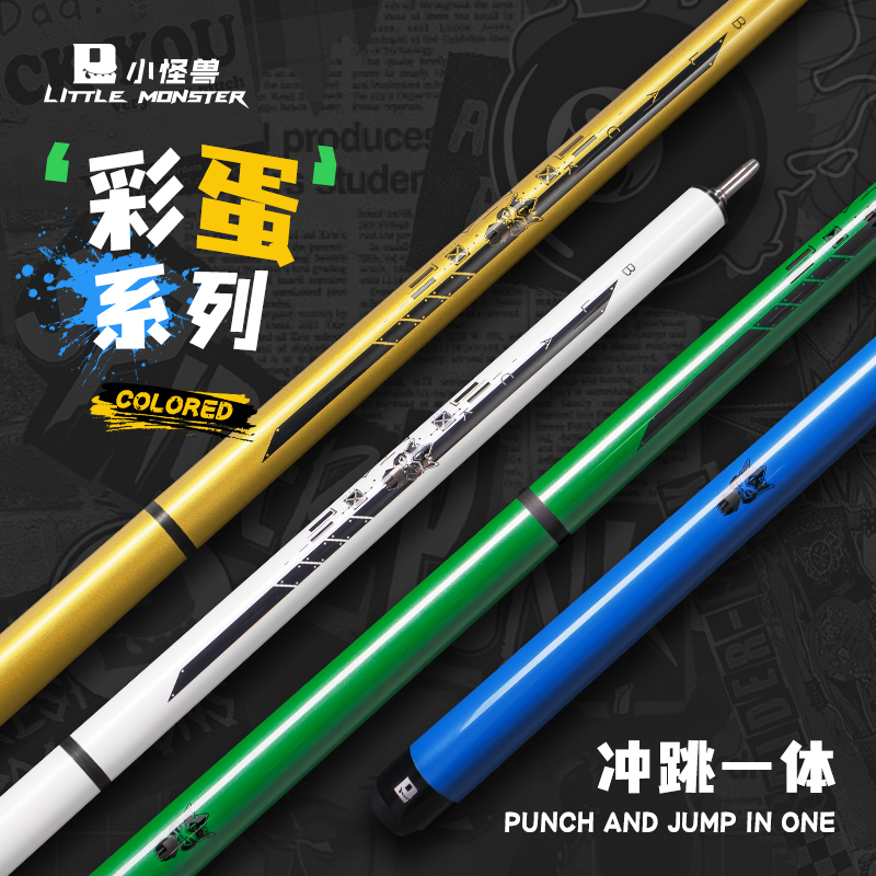 小怪兽彩蛋冲跳一体 黑科技碳纤维台球杆冲跳杆