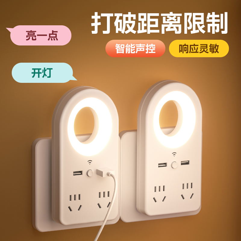 语音声控小夜灯带插座usb多功能智能插排家居LED柔光节能护眼台灯