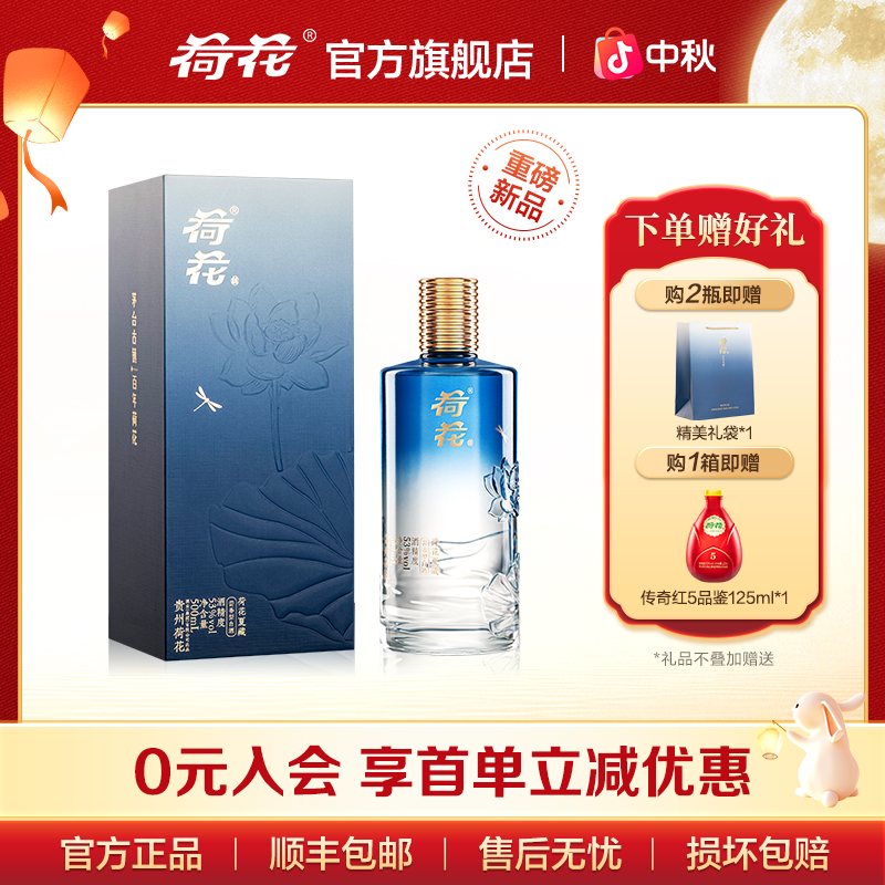 荷花【夏藏】53度酱香型白酒夏藏之约酱酒之礼商务宴请送礼500ml