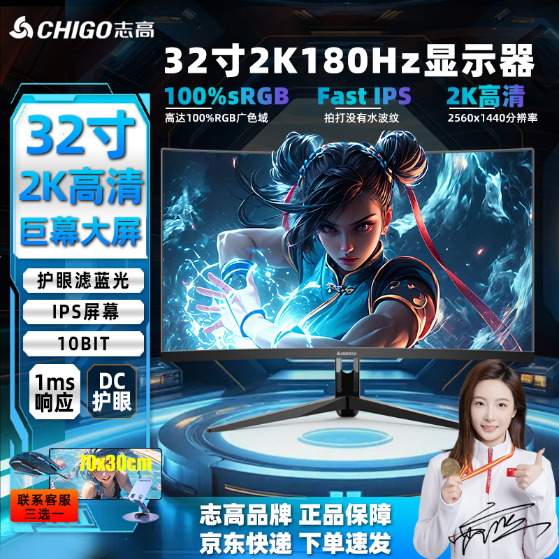 Chigo/志高32寸2K180hz直面电竞显示器游戏高清超薄无边框大屏幕