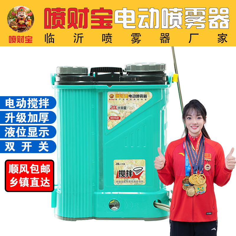 喷财宝双电机电动带搅拌可增压大容量喷雾器顺丰包邮
