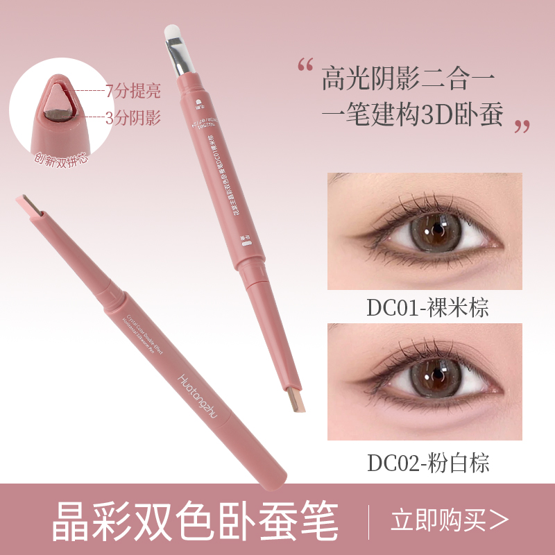【新升级】立体双拼卧蚕笔提亮阴影二合一防水立体打造妈生感卧蚕女