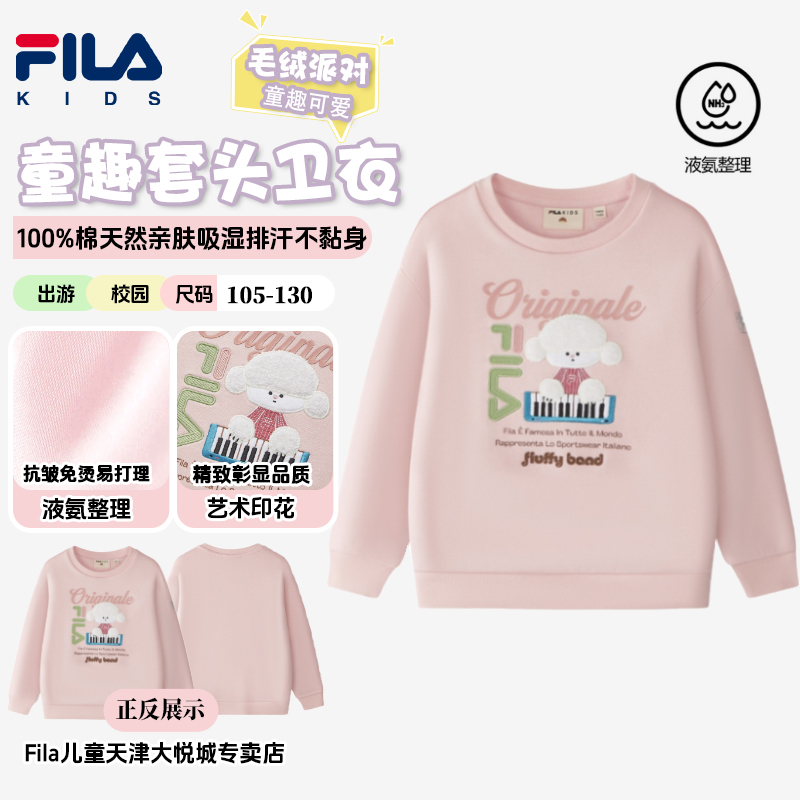 【毛绒派对】圆领斐乐儿童新款女宽松可爱童趣套头纯棉卫衣印花长袖