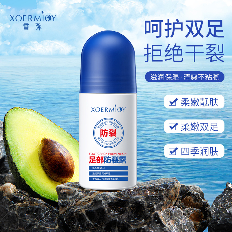 【雪弥足部防裂露】便携滋润修护脱皮干裂神器舒缓保湿柔嫩补水男女