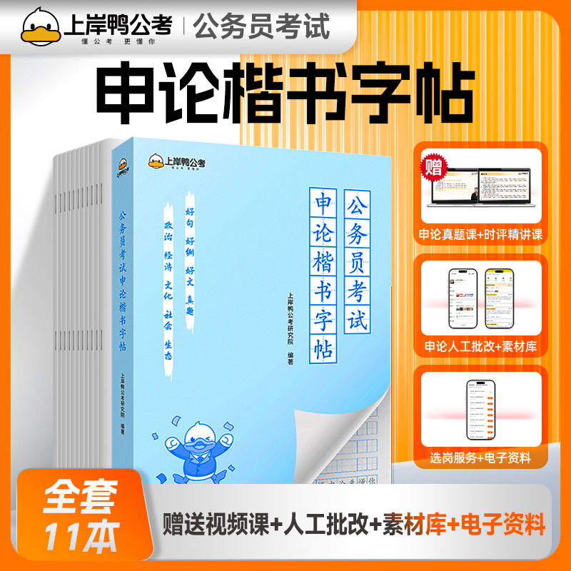 申论字帖26公务员考试申论练字帖共11本正楷字帖稿纸